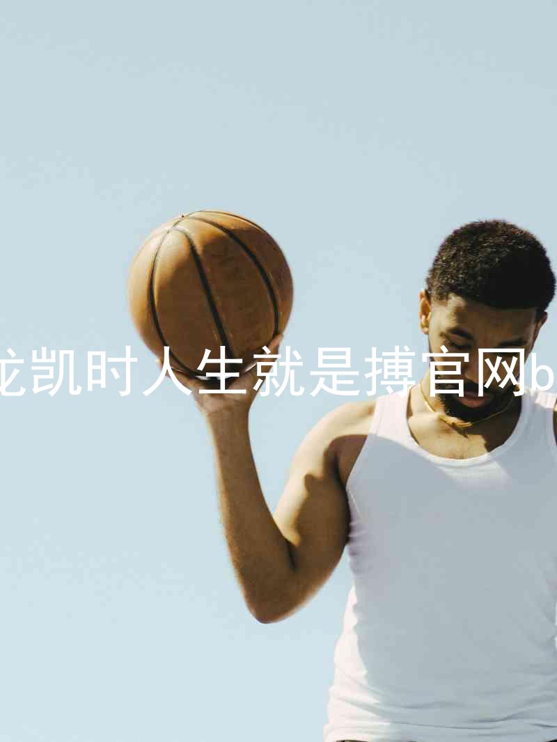 尊龙凯时人生就是搏官网bjl8